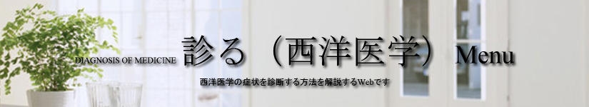 知る（漢方）MENU
