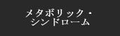 漢方Q&A