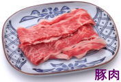 豚肉