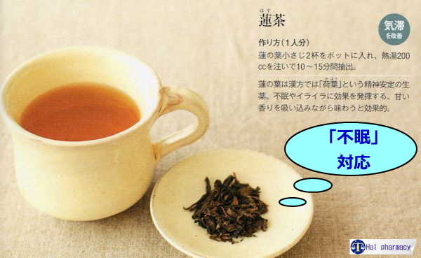 ハス茶