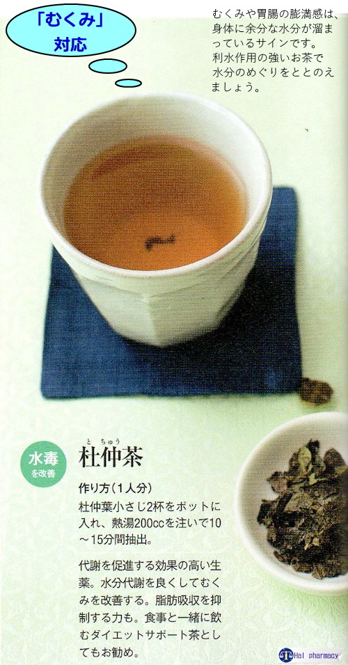 杜仲茶