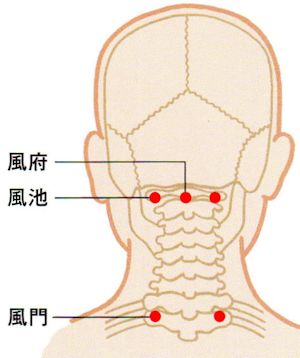 風池（ふうち）