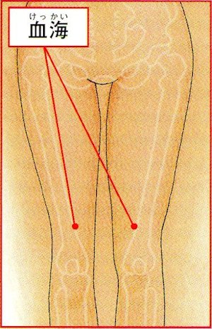 血海（けっかい）