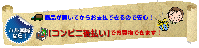 コンビニ後払い